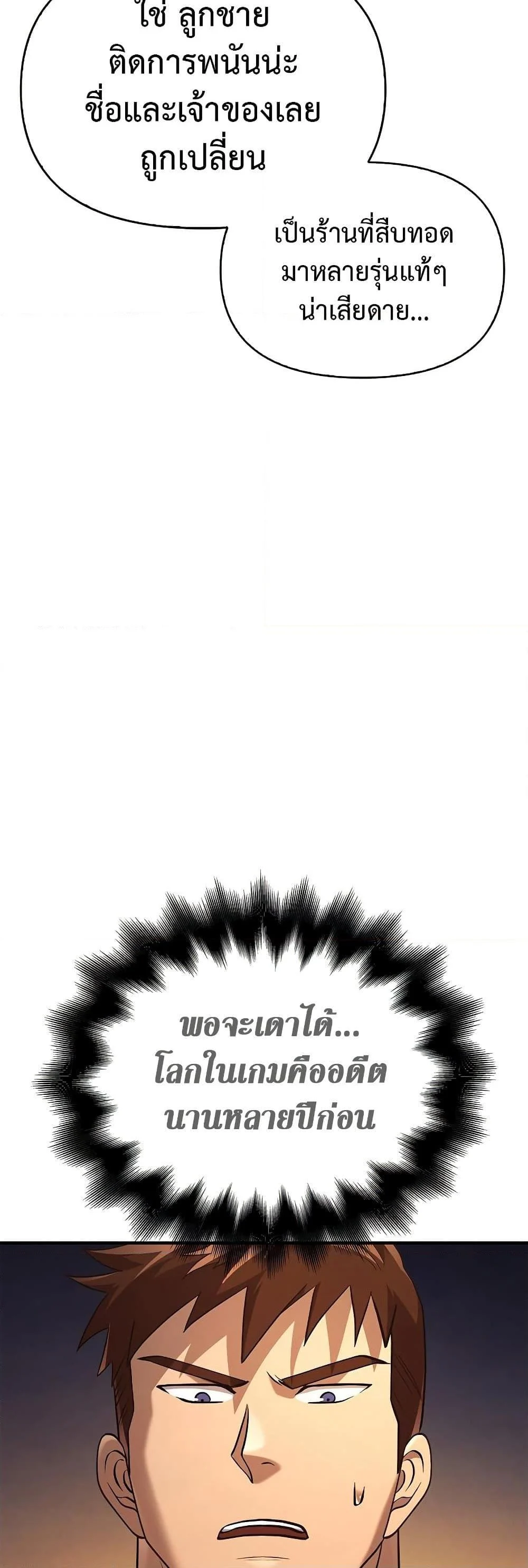 Surviving the Game as a Barbarian เอาชีวิตรอดในเกมฉบับคนเถื่อน ตอนที่ 14 page 78