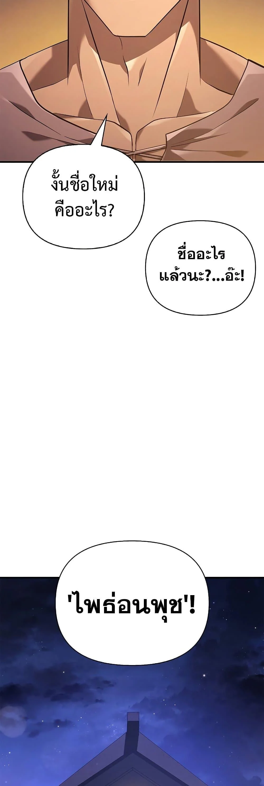 Surviving the Game as a Barbarian เอาชีวิตรอดในเกมฉบับคนเถื่อน ตอนที่ 14 page 79