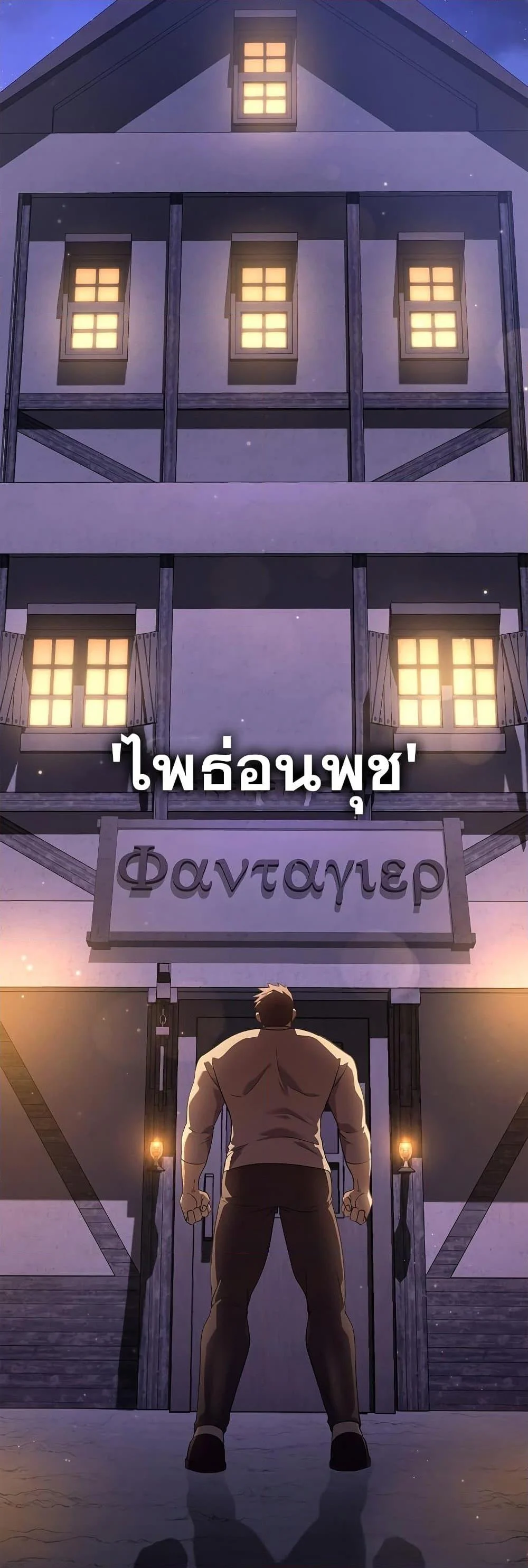 Surviving the Game as a Barbarian เอาชีวิตรอดในเกมฉบับคนเถื่อน ตอนที่ 14 page 80