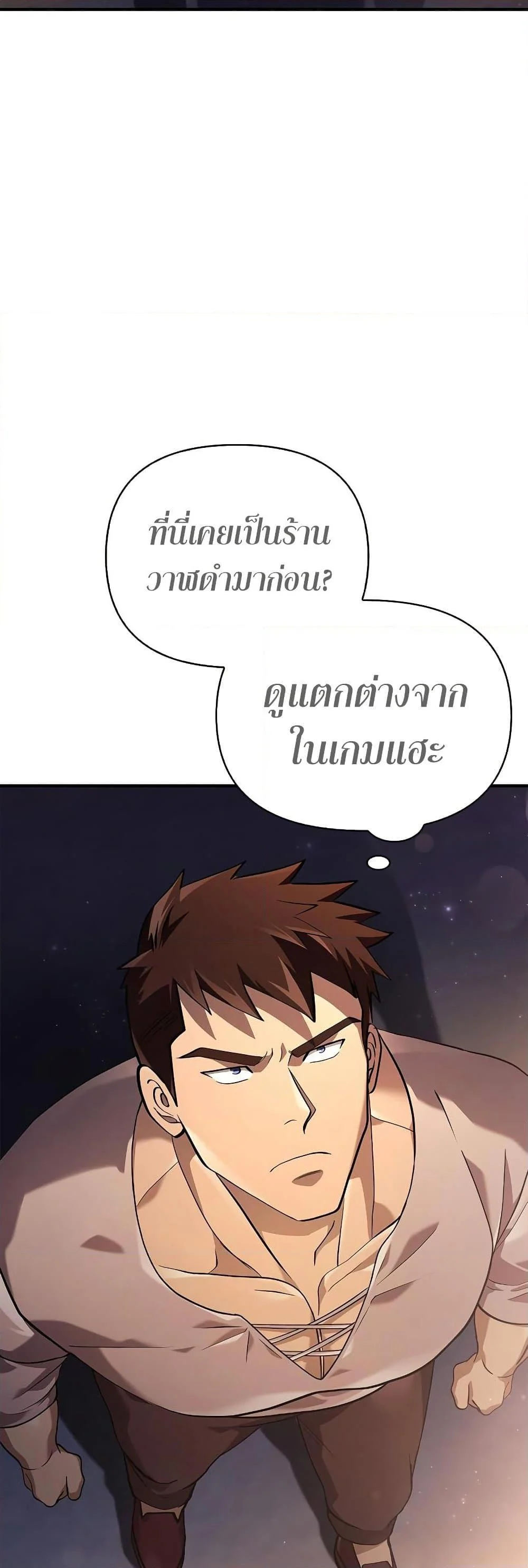 Surviving the Game as a Barbarian เอาชีวิตรอดในเกมฉบับคนเถื่อน ตอนที่ 14 page 81