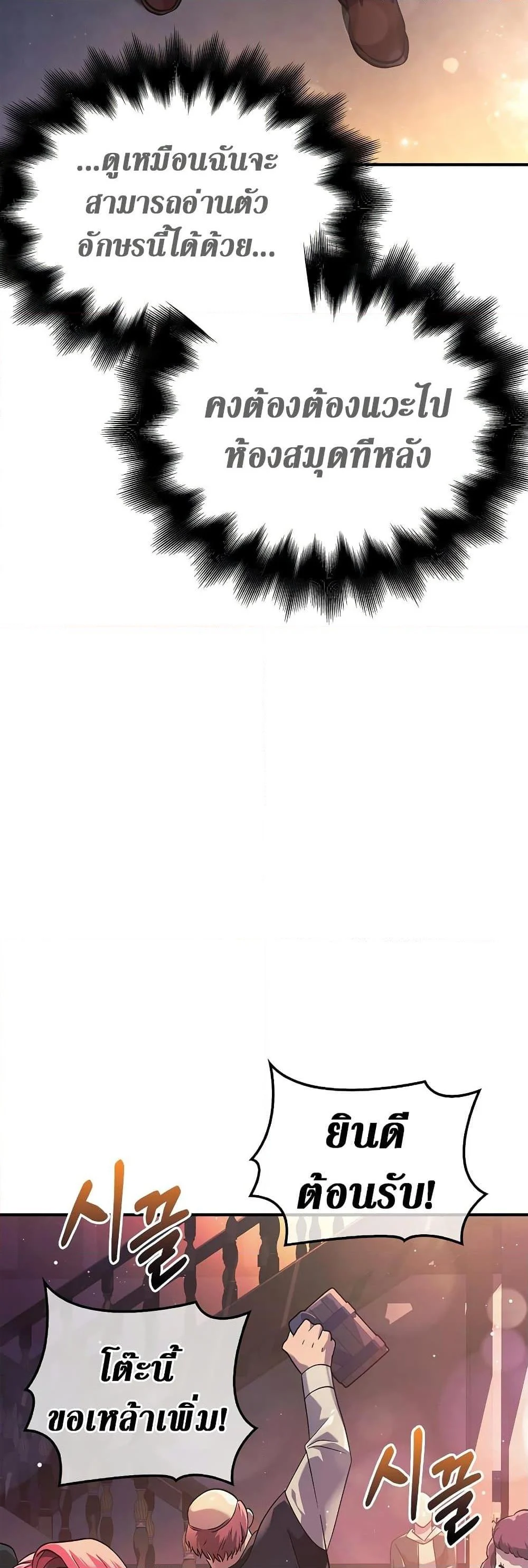 Surviving the Game as a Barbarian เอาชีวิตรอดในเกมฉบับคนเถื่อน ตอนที่ 14 page 82