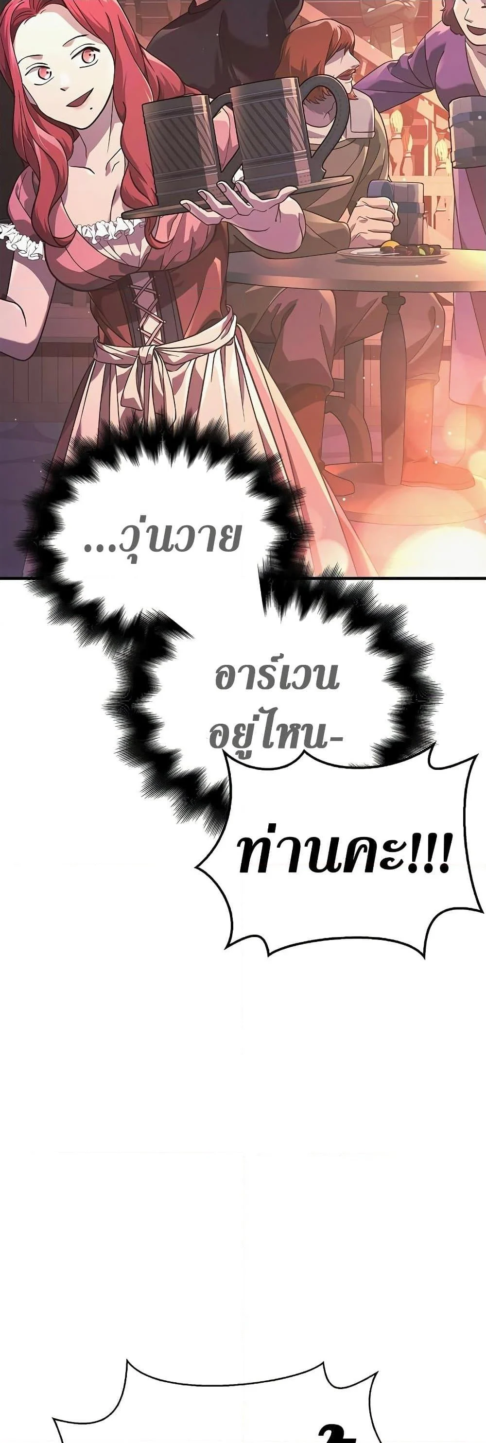 Surviving the Game as a Barbarian เอาชีวิตรอดในเกมฉบับคนเถื่อน ตอนที่ 14 page 83