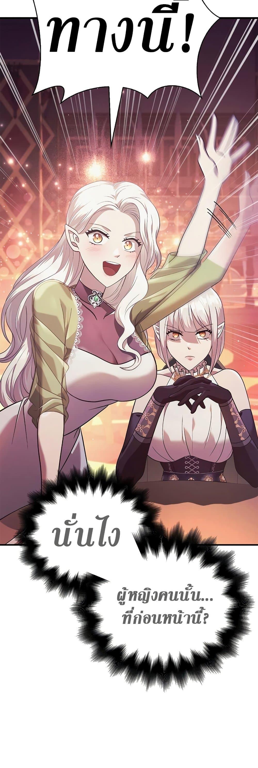 Surviving the Game as a Barbarian เอาชีวิตรอดในเกมฉบับคนเถื่อน ตอนที่ 14 page 84