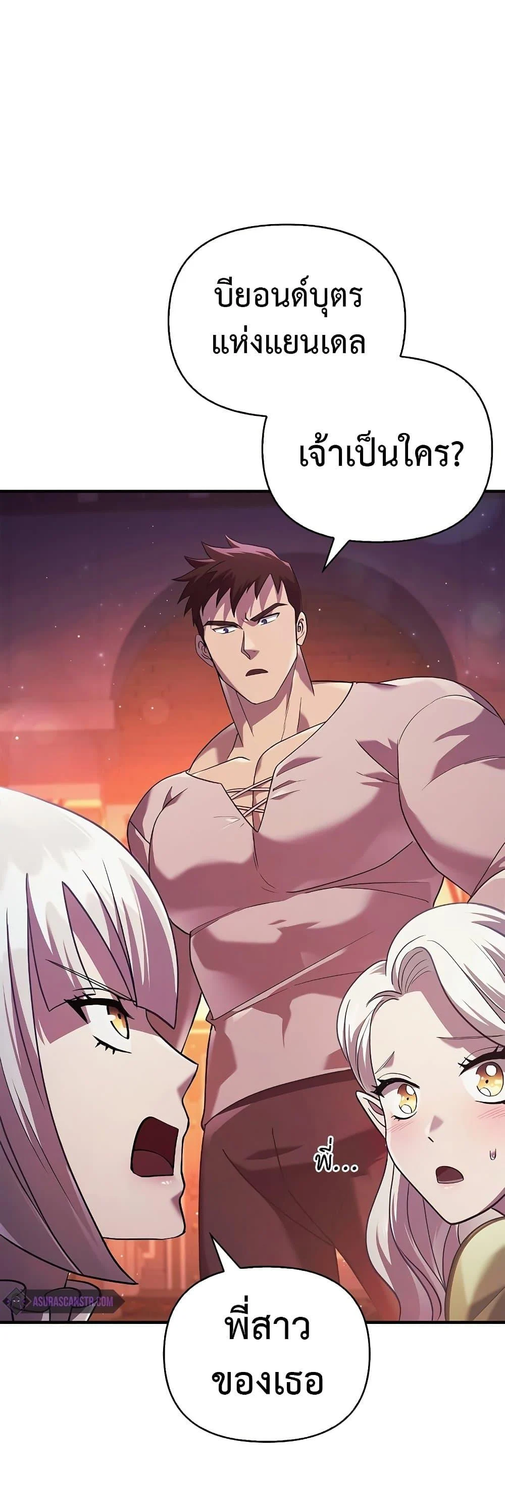 Surviving the Game as a Barbarian เอาชีวิตรอดในเกมฉบับคนเถื่อน ตอนที่ 14 page 86