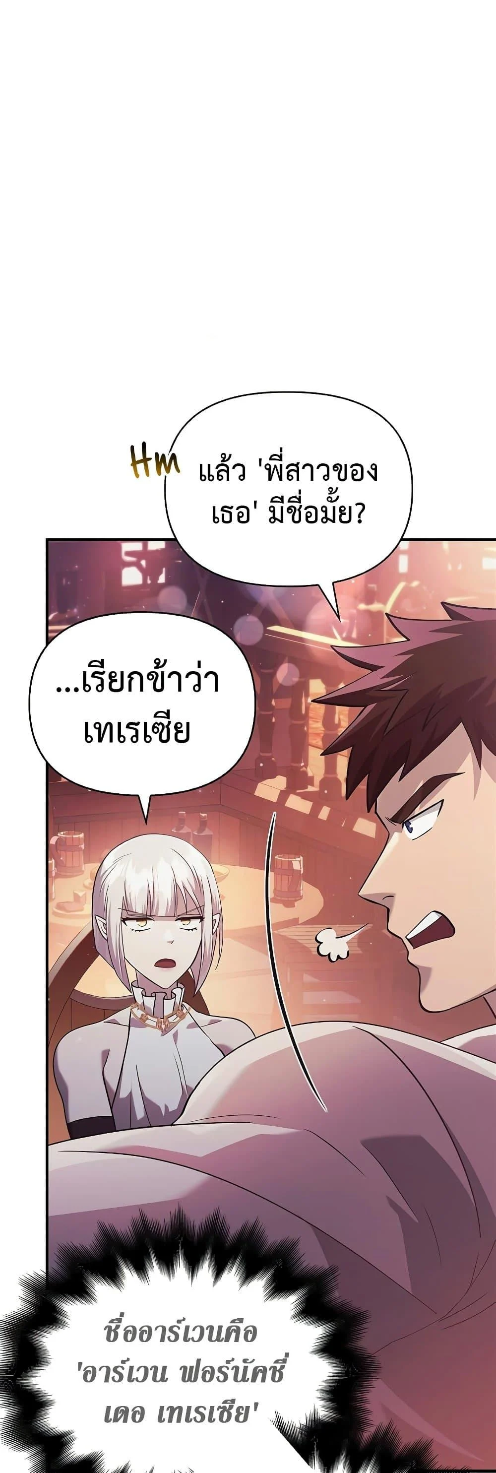 Surviving the Game as a Barbarian เอาชีวิตรอดในเกมฉบับคนเถื่อน ตอนที่ 14 page 87