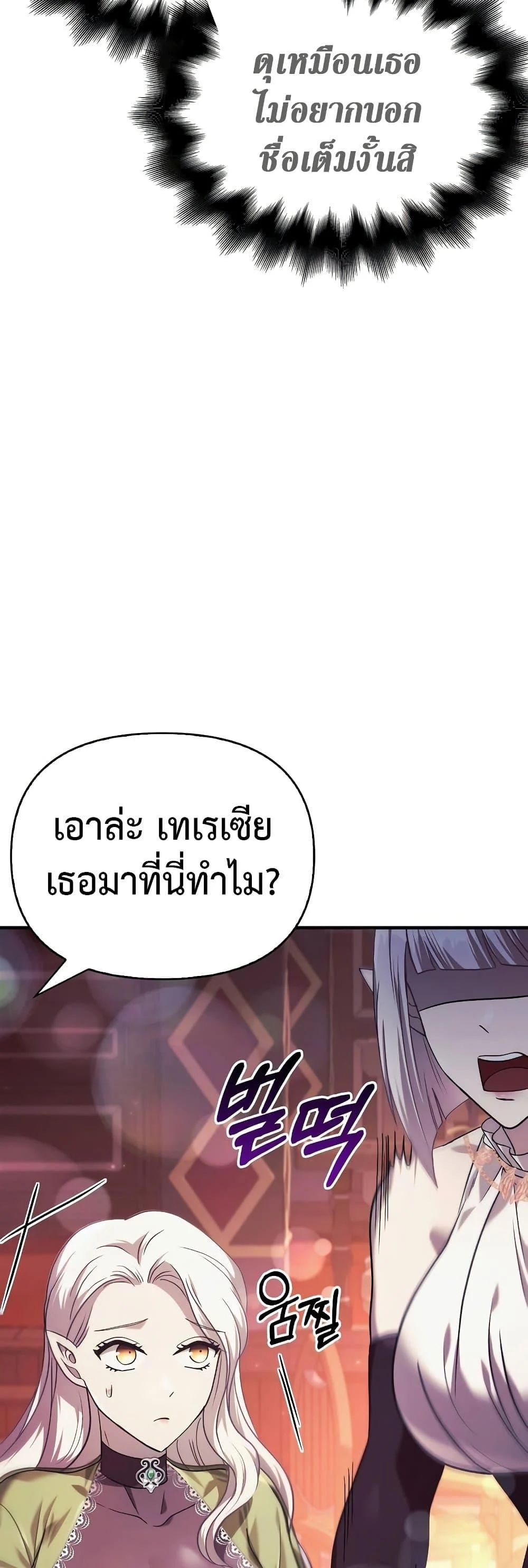 Surviving the Game as a Barbarian เอาชีวิตรอดในเกมฉบับคนเถื่อน ตอนที่ 14 page 88