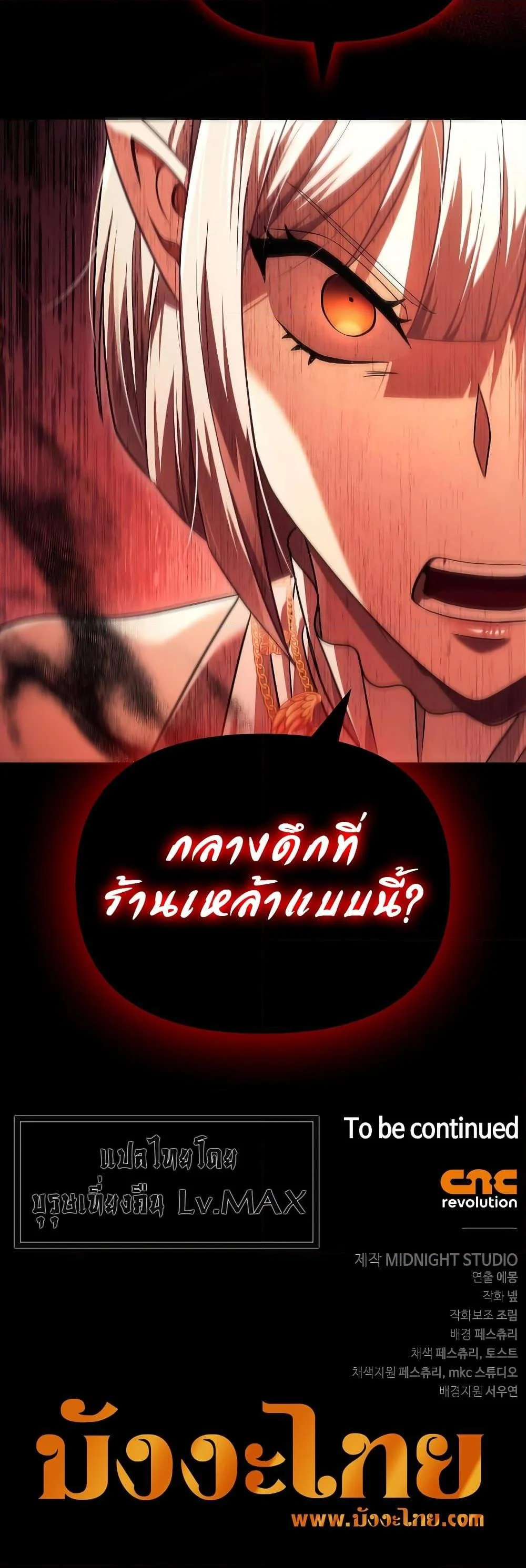 Surviving the Game as a Barbarian เอาชีวิตรอดในเกมฉบับคนเถื่อน ตอนที่ 14 page 90