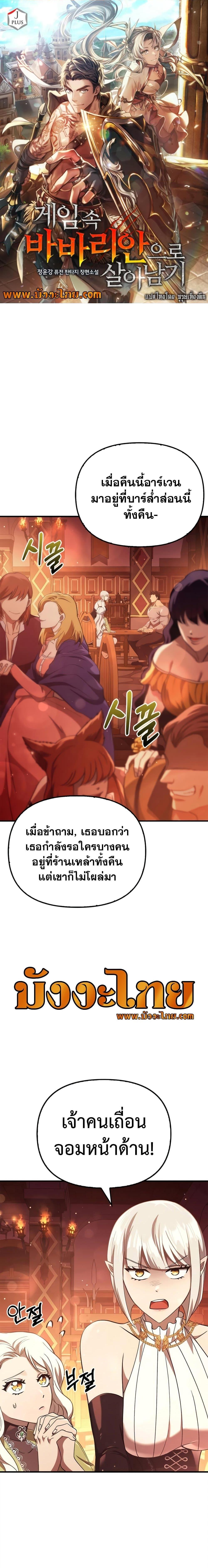 Surviving the Game as a Barbarian เอาชีวิตรอดในเกมฉบับคนเถื่อน ตอนที่ 15 page 0