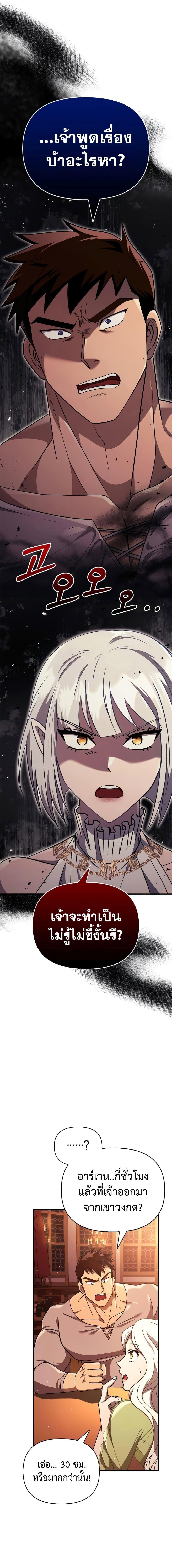 Surviving the Game as a Barbarian เอาชีวิตรอดในเกมฉบับคนเถื่อน ตอนที่ 15 page 1