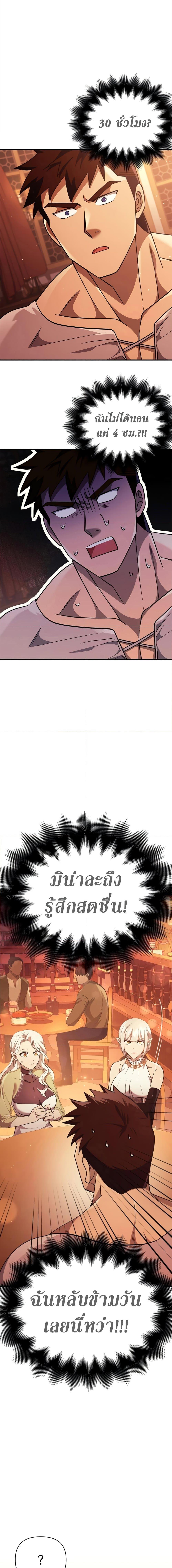 Surviving the Game as a Barbarian เอาชีวิตรอดในเกมฉบับคนเถื่อน ตอนที่ 15 page 2