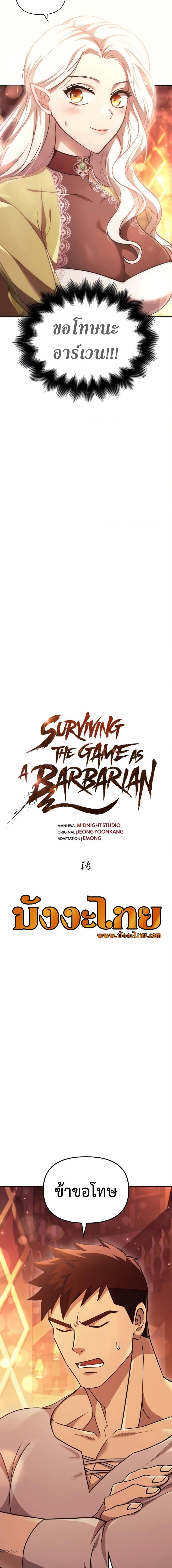 Surviving the Game as a Barbarian เอาชีวิตรอดในเกมฉบับคนเถื่อน ตอนที่ 15 page 3