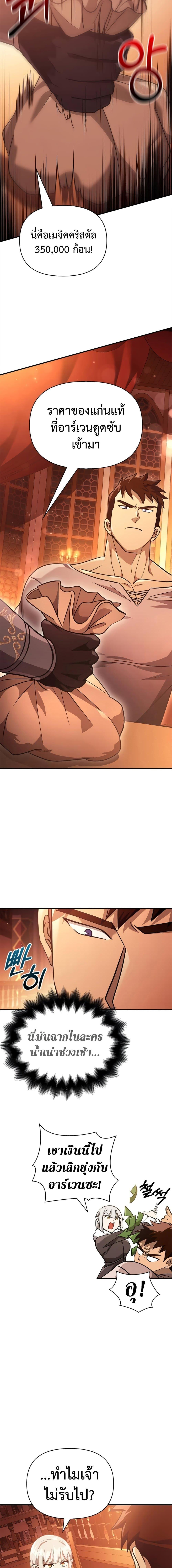 Surviving the Game as a Barbarian เอาชีวิตรอดในเกมฉบับคนเถื่อน ตอนที่ 15 page 6