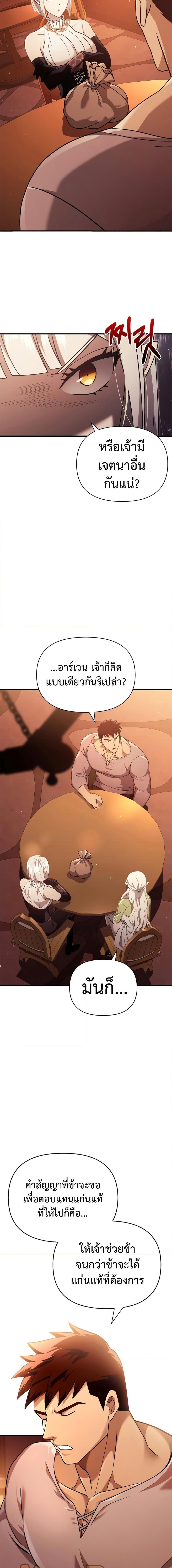 Surviving the Game as a Barbarian เอาชีวิตรอดในเกมฉบับคนเถื่อน ตอนที่ 15 page 7