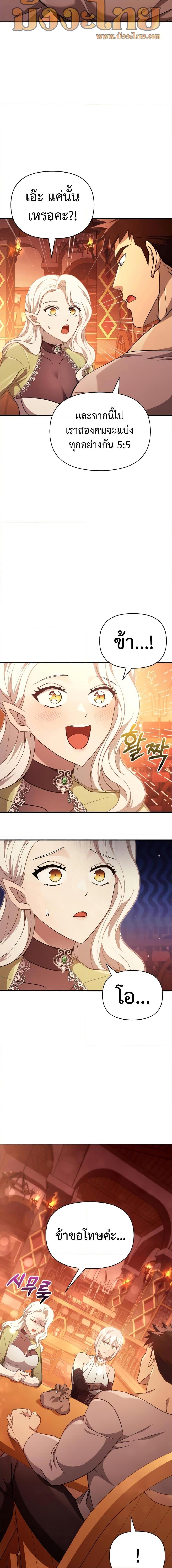 Surviving the Game as a Barbarian เอาชีวิตรอดในเกมฉบับคนเถื่อน ตอนที่ 15 page 8