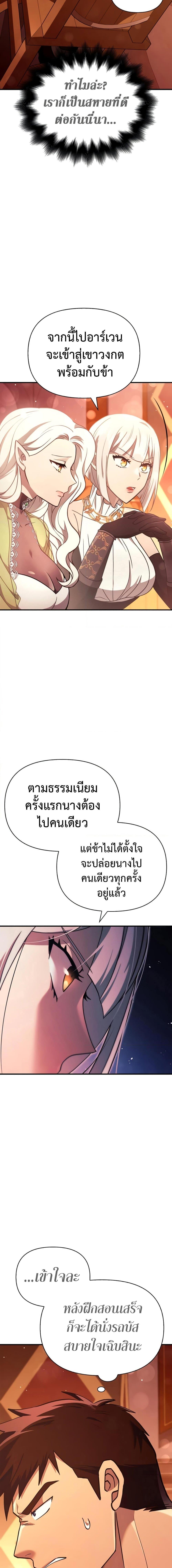 Surviving the Game as a Barbarian เอาชีวิตรอดในเกมฉบับคนเถื่อน ตอนที่ 15 page 9