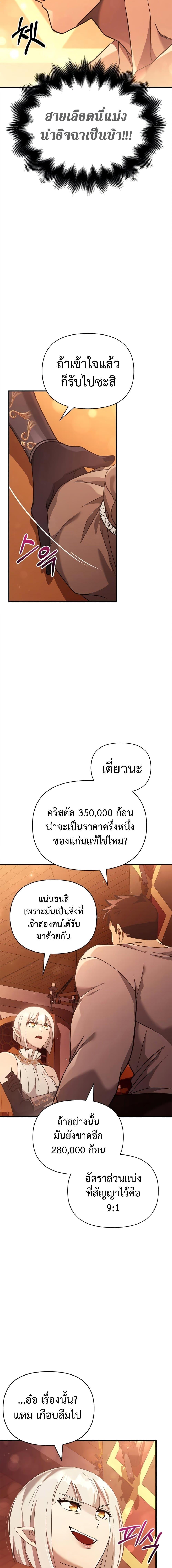 Surviving the Game as a Barbarian เอาชีวิตรอดในเกมฉบับคนเถื่อน ตอนที่ 15 page 10