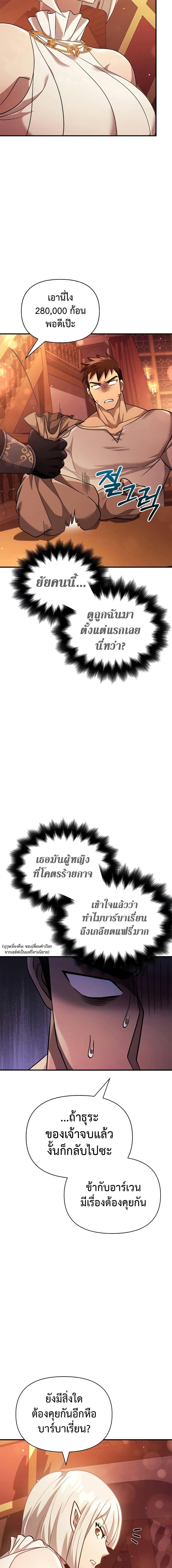 Surviving the Game as a Barbarian เอาชีวิตรอดในเกมฉบับคนเถื่อน ตอนที่ 15 page 11