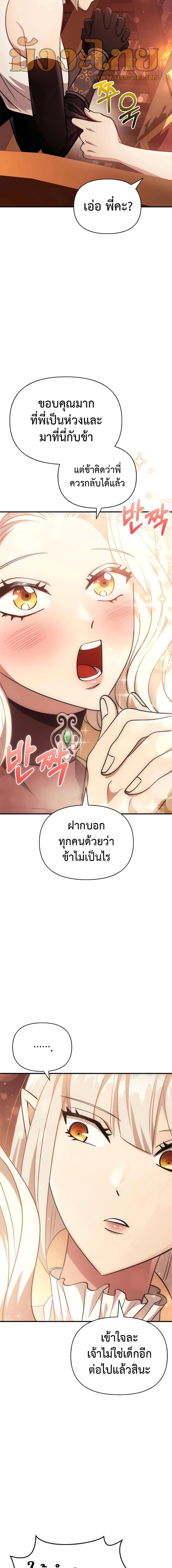 Surviving the Game as a Barbarian เอาชีวิตรอดในเกมฉบับคนเถื่อน ตอนที่ 15 page 12