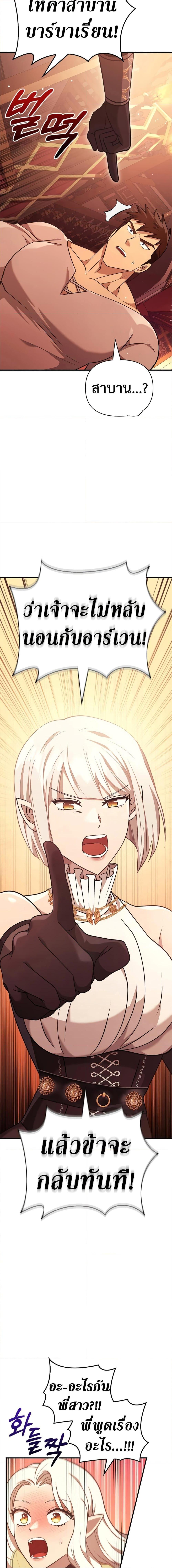 Surviving the Game as a Barbarian เอาชีวิตรอดในเกมฉบับคนเถื่อน ตอนที่ 15 page 13