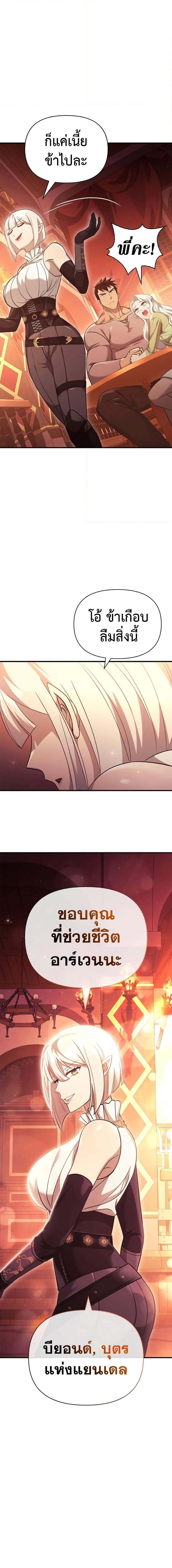 Surviving the Game as a Barbarian เอาชีวิตรอดในเกมฉบับคนเถื่อน ตอนที่ 15 page 15