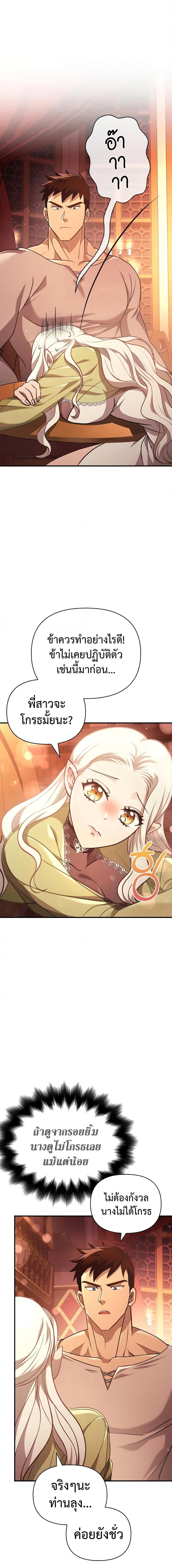 Surviving the Game as a Barbarian เอาชีวิตรอดในเกมฉบับคนเถื่อน ตอนที่ 15 page 16