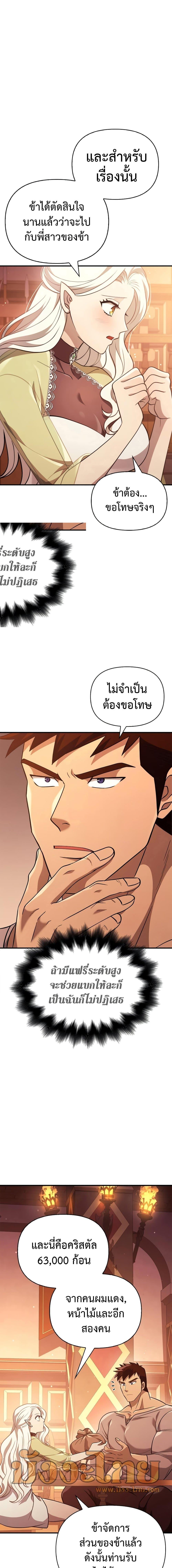 Surviving the Game as a Barbarian เอาชีวิตรอดในเกมฉบับคนเถื่อน ตอนที่ 15 page 17