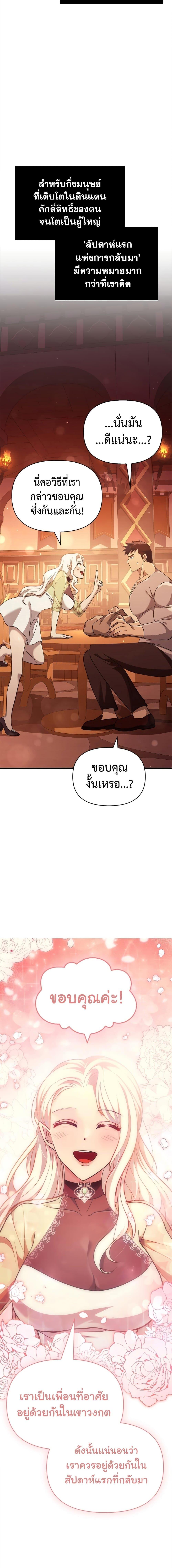 Surviving the Game as a Barbarian เอาชีวิตรอดในเกมฉบับคนเถื่อน ตอนที่ 15 page 21