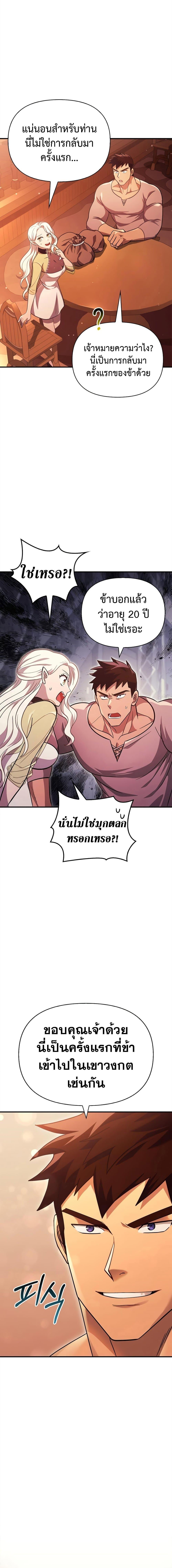 Surviving the Game as a Barbarian เอาชีวิตรอดในเกมฉบับคนเถื่อน ตอนที่ 15 page 22