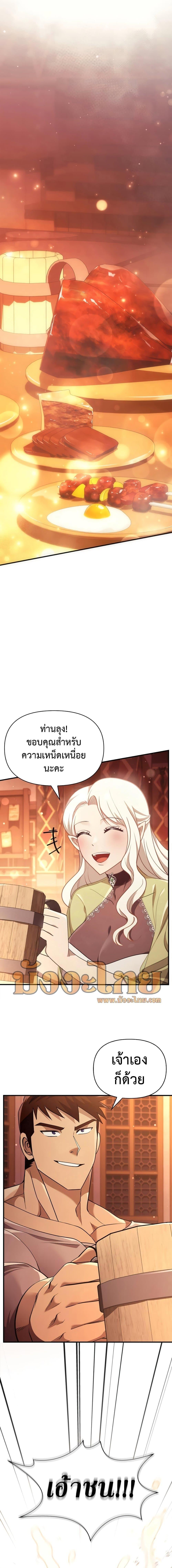 Surviving the Game as a Barbarian เอาชีวิตรอดในเกมฉบับคนเถื่อน ตอนที่ 15 page 23
