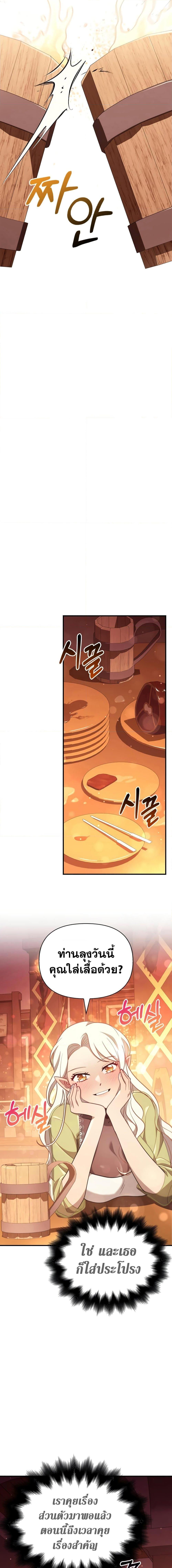 Surviving the Game as a Barbarian เอาชีวิตรอดในเกมฉบับคนเถื่อน ตอนที่ 15 page 24