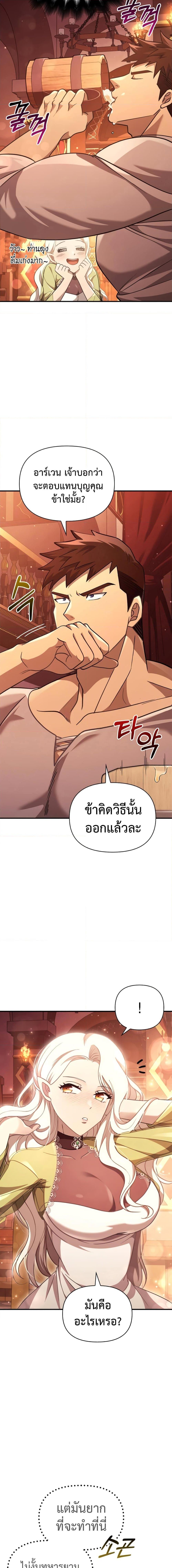 Surviving the Game as a Barbarian เอาชีวิตรอดในเกมฉบับคนเถื่อน ตอนที่ 15 page 25