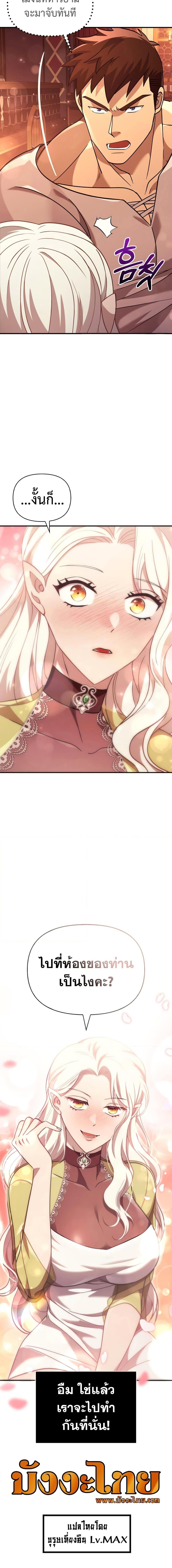 Surviving the Game as a Barbarian เอาชีวิตรอดในเกมฉบับคนเถื่อน ตอนที่ 15 page 26