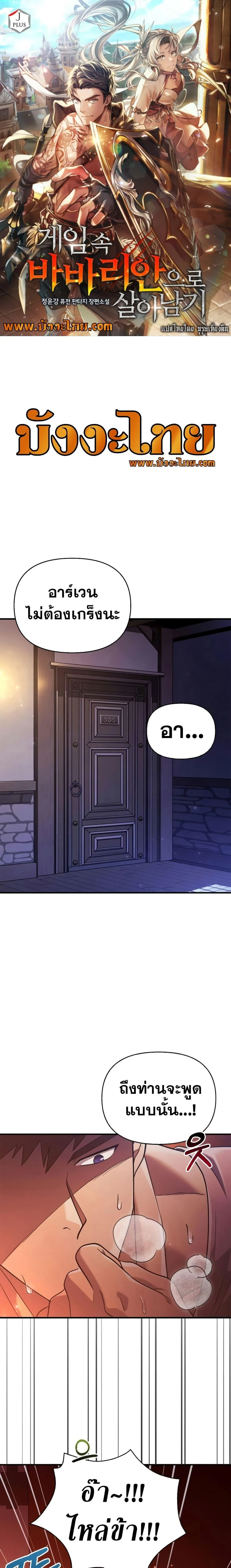 Surviving the Game as a Barbarian เอาชีวิตรอดในเกมฉบับคนเถื่อน ตอนที่ 16 page 0