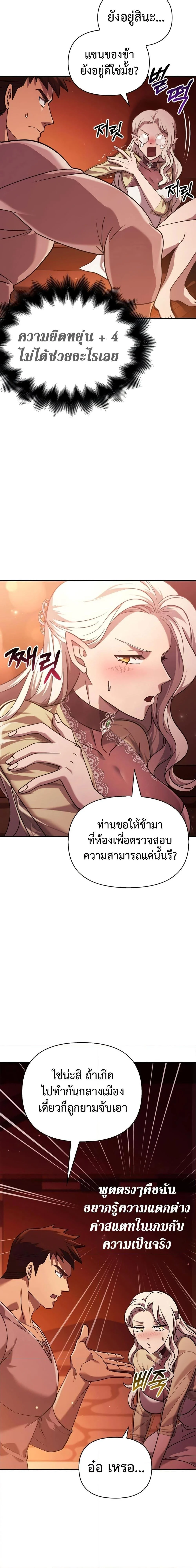 Surviving the Game as a Barbarian เอาชีวิตรอดในเกมฉบับคนเถื่อน ตอนที่ 16 page 2