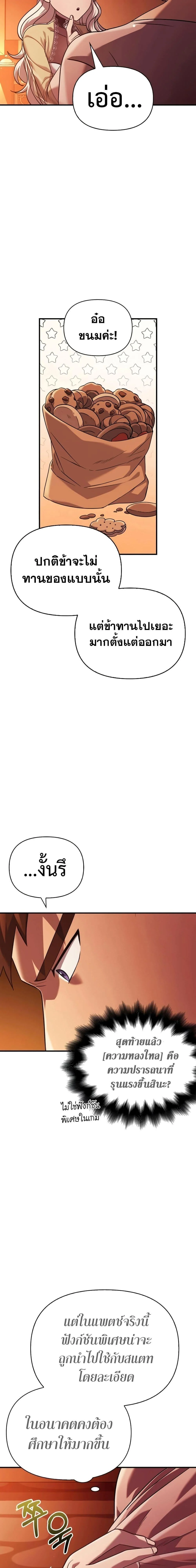 Surviving the Game as a Barbarian เอาชีวิตรอดในเกมฉบับคนเถื่อน ตอนที่ 16 page 6