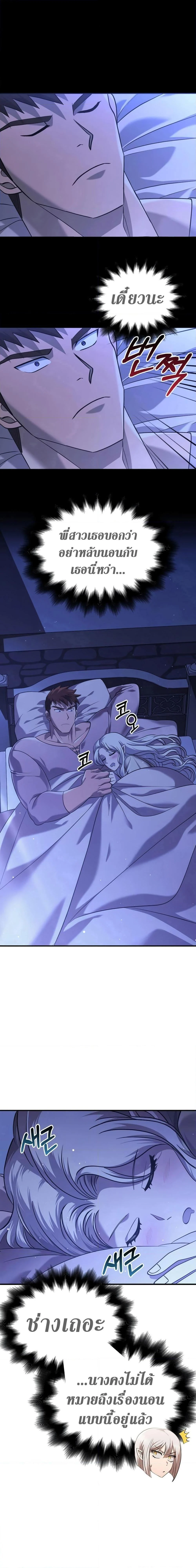 Surviving the Game as a Barbarian เอาชีวิตรอดในเกมฉบับคนเถื่อน ตอนที่ 16 page 8