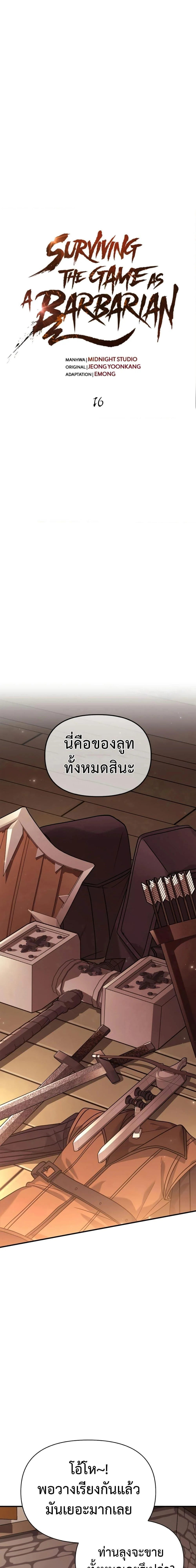 Surviving the Game as a Barbarian เอาชีวิตรอดในเกมฉบับคนเถื่อน ตอนที่ 16 page 9