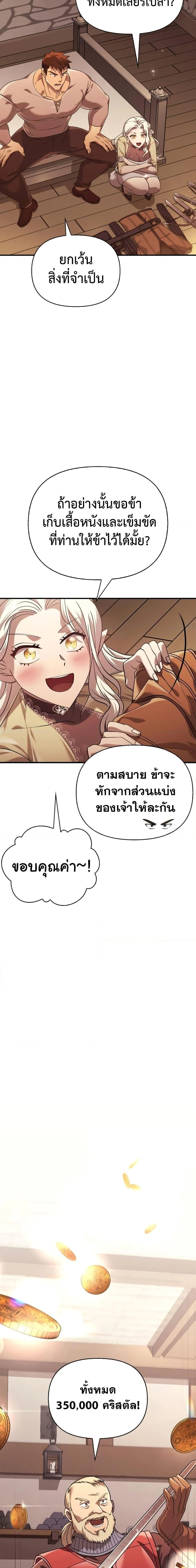 Surviving the Game as a Barbarian เอาชีวิตรอดในเกมฉบับคนเถื่อน ตอนที่ 16 page 10