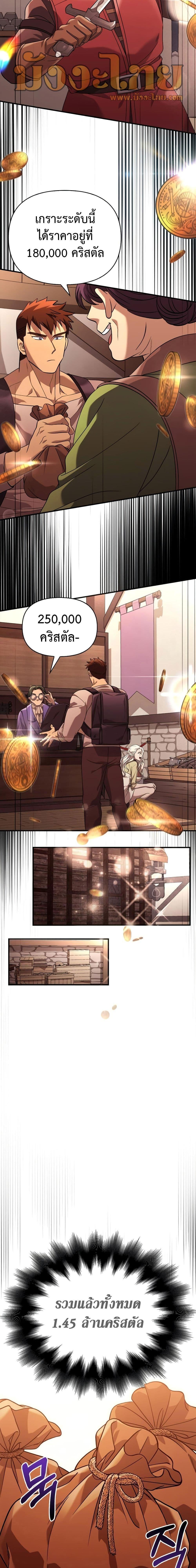 Surviving the Game as a Barbarian เอาชีวิตรอดในเกมฉบับคนเถื่อน ตอนที่ 16 page 11