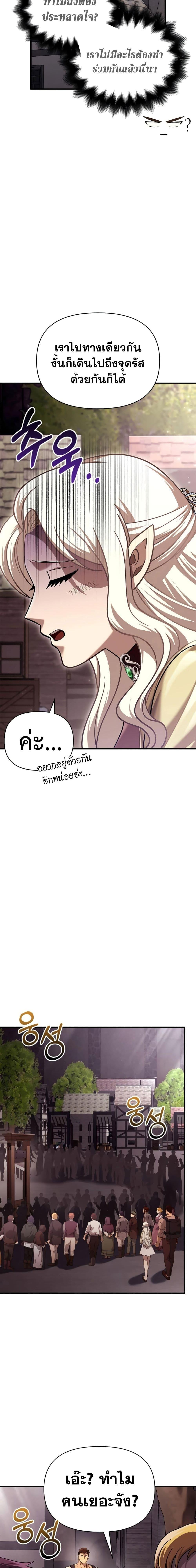 Surviving the Game as a Barbarian เอาชีวิตรอดในเกมฉบับคนเถื่อน ตอนที่ 16 page 13