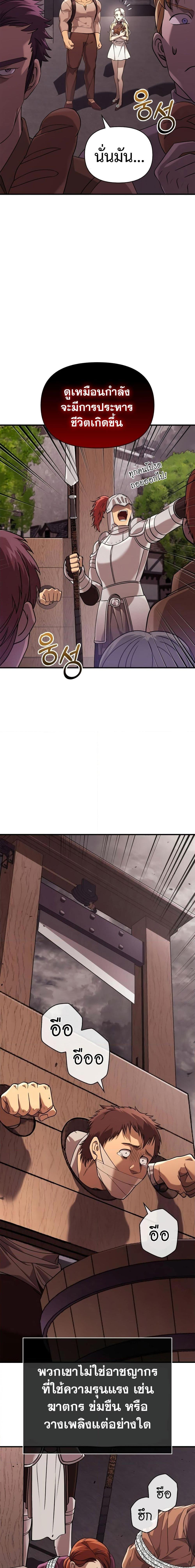 Surviving the Game as a Barbarian เอาชีวิตรอดในเกมฉบับคนเถื่อน ตอนที่ 16 page 14