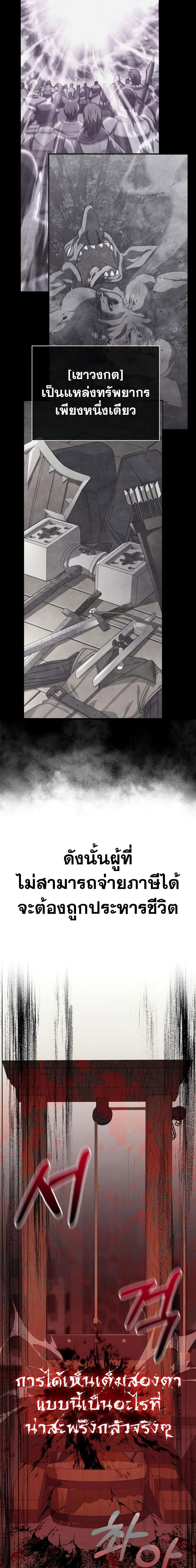 Surviving the Game as a Barbarian เอาชีวิตรอดในเกมฉบับคนเถื่อน ตอนที่ 16 page 16