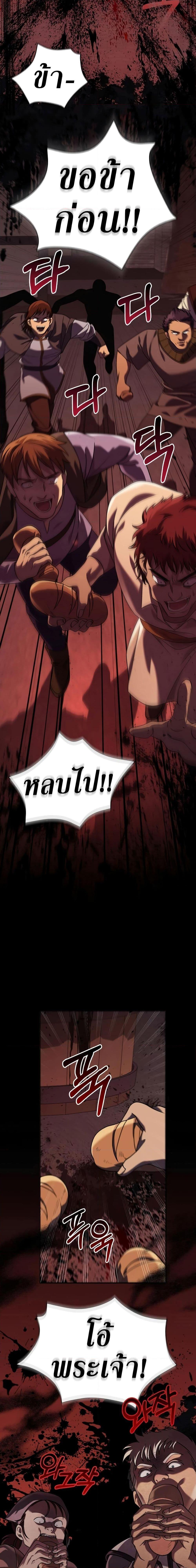 Surviving the Game as a Barbarian เอาชีวิตรอดในเกมฉบับคนเถื่อน ตอนที่ 16 page 17