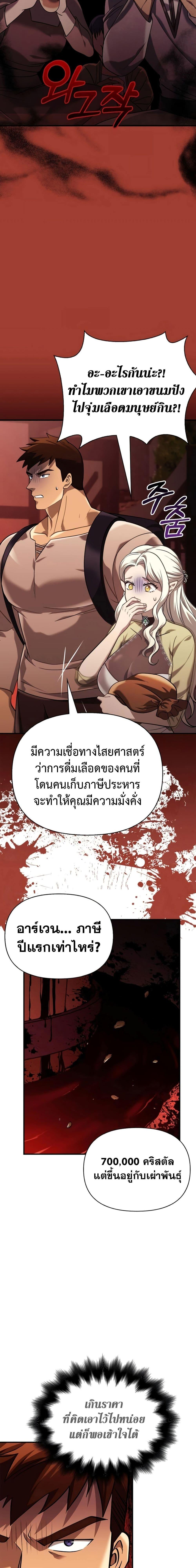 Surviving the Game as a Barbarian เอาชีวิตรอดในเกมฉบับคนเถื่อน ตอนที่ 16 page 18