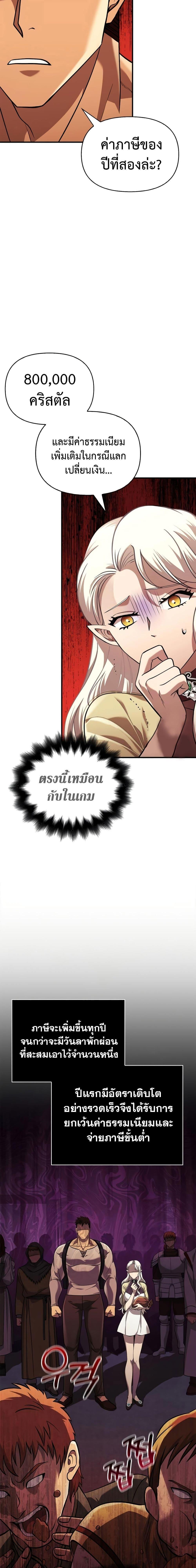 Surviving the Game as a Barbarian เอาชีวิตรอดในเกมฉบับคนเถื่อน ตอนที่ 16 page 19