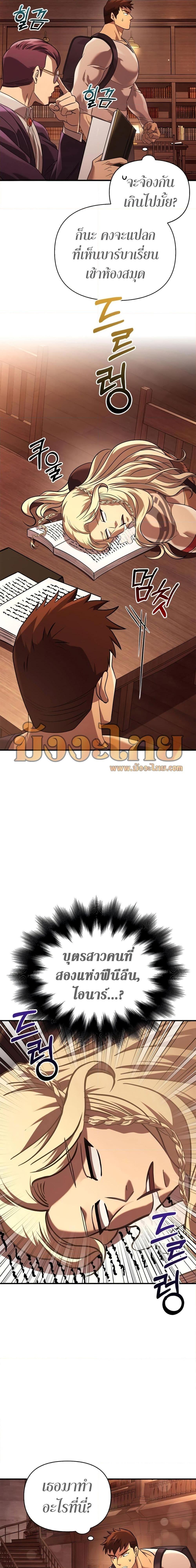 Surviving the Game as a Barbarian เอาชีวิตรอดในเกมฉบับคนเถื่อน ตอนที่ 16 page 22