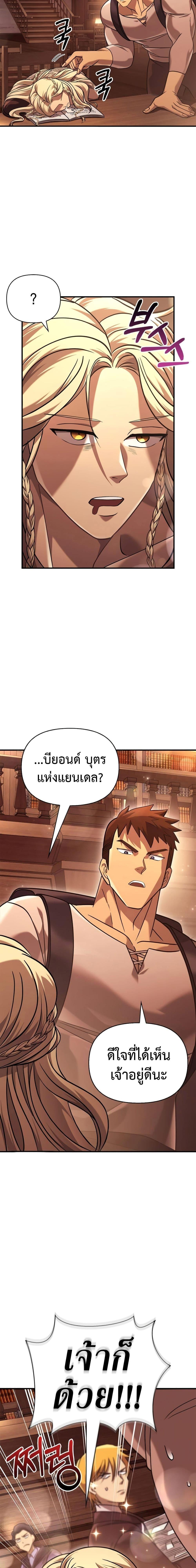 Surviving the Game as a Barbarian เอาชีวิตรอดในเกมฉบับคนเถื่อน ตอนที่ 16 page 23