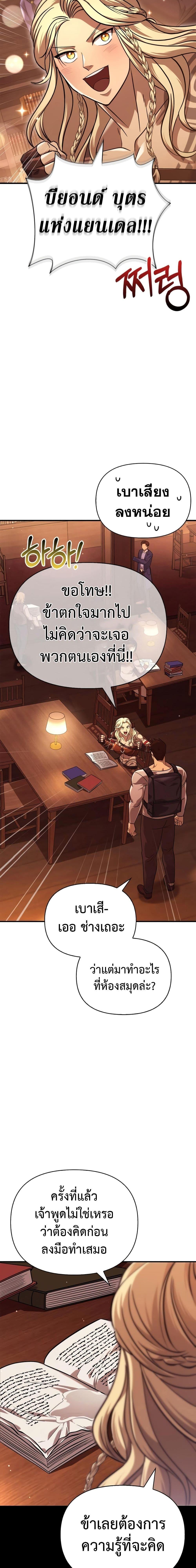 Surviving the Game as a Barbarian เอาชีวิตรอดในเกมฉบับคนเถื่อน ตอนที่ 16 page 24