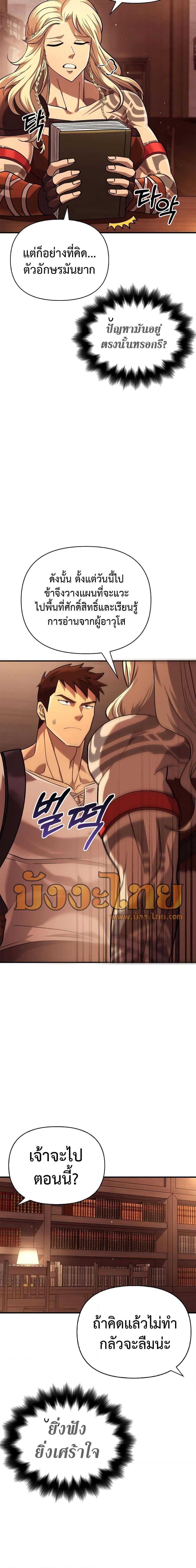 Surviving the Game as a Barbarian เอาชีวิตรอดในเกมฉบับคนเถื่อน ตอนที่ 16 page 26