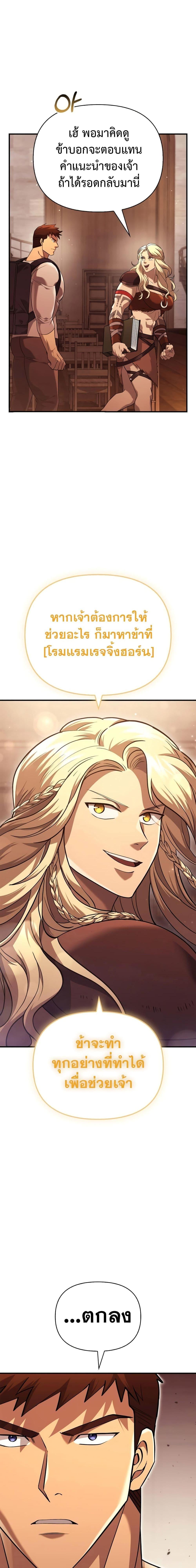 Surviving the Game as a Barbarian เอาชีวิตรอดในเกมฉบับคนเถื่อน ตอนที่ 16 page 27